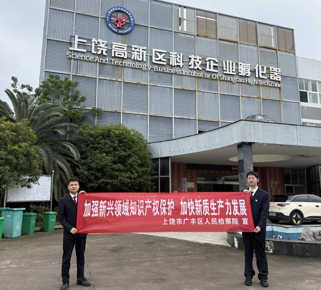 检察护航新兴领域知产保护 法治守护新质生产力发展