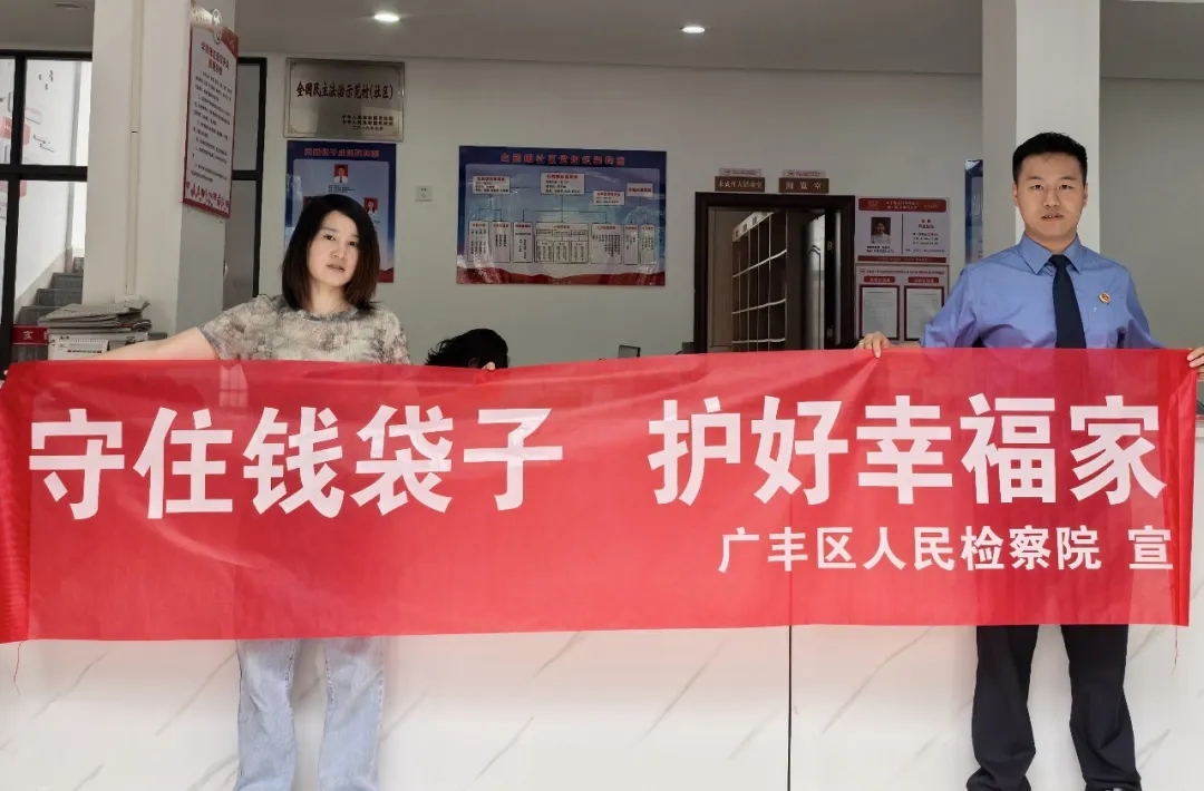 广丰区检察院开展防范非法金融活动宣传